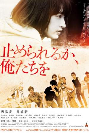 Посмей нас остановить онлайн