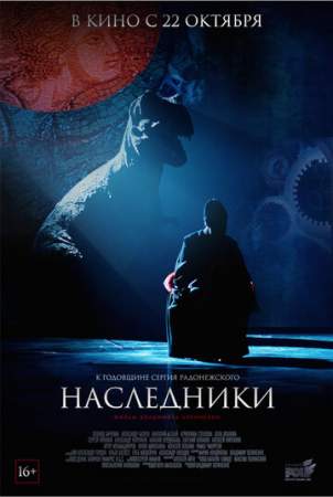 Наследники онлайн