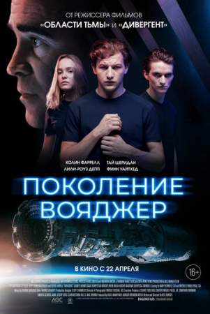 Поколение Вояджер онлайн