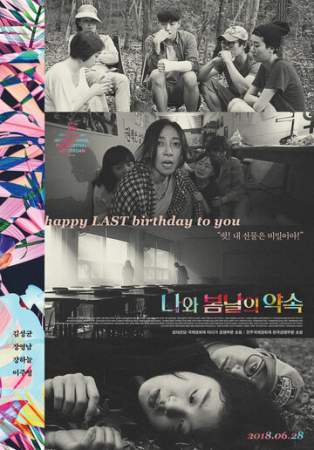 У меня свидание с весной онлайн