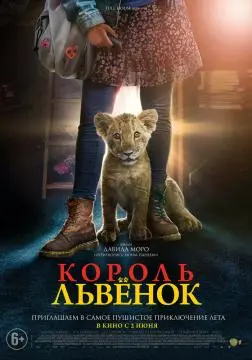 Король-львенок онлайн