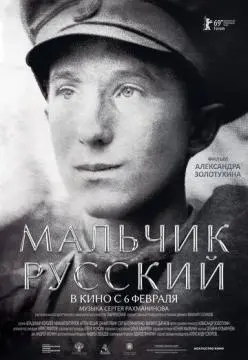 Мальчик русский онлайн