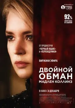 Двойной обман Мадлен Коллинз онлайн