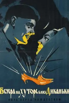 Вечера на хуторе близ Диканьки онлайн