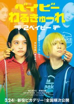 Детки-убийцы 2 онлайн